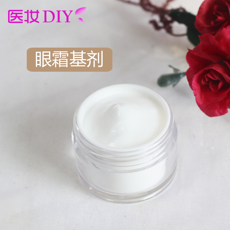 医妆diy护肤原料自制 眼霜基剂基料基质滋润清爽型眼膜化妆品简装