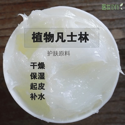 植物凡士林滋润修护护肤品原料
