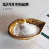 400 医妆DIY护肤原料聚丙烯酸钠接枝淀粉MAKIMOUSSE 四种