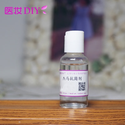 防腐剂无刺激护肤品原料