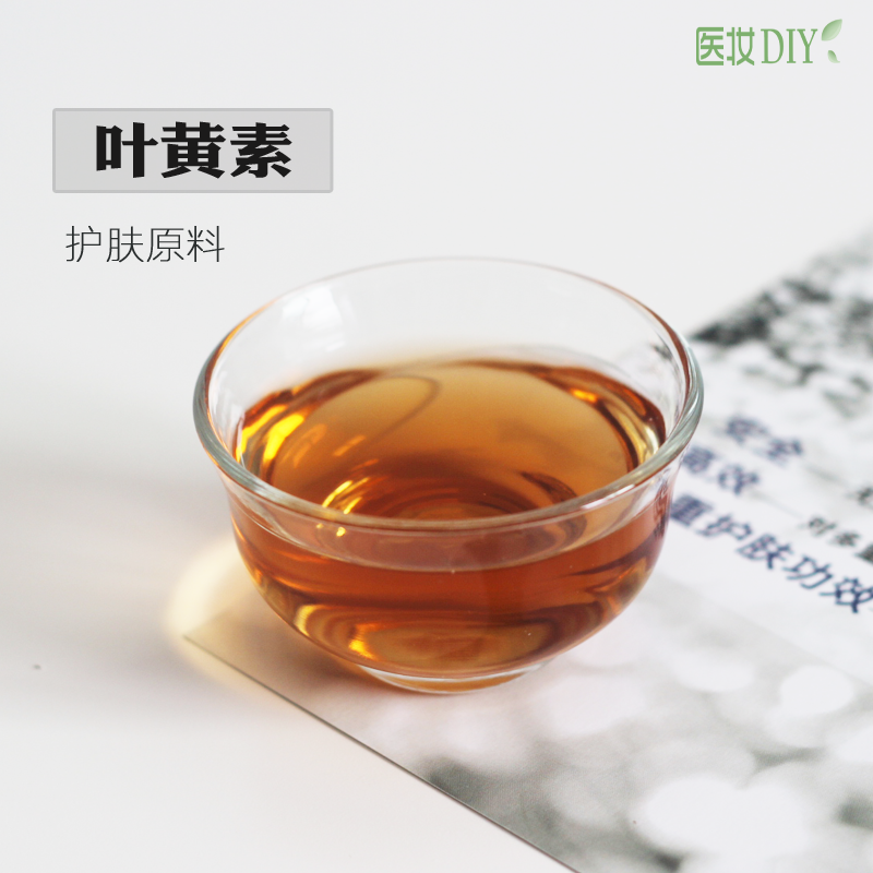 医妆diy护肤原料叶黄素 淡化眼袋黑眼圈熊猫眼除眼纹平滑眼部肌肤