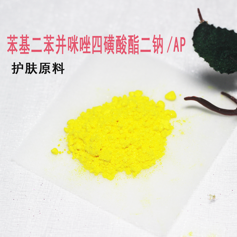 原料水溶性UVA仿晒剂紫外线吸收剂苯基二苯并咪唑四磺酸酯二钠/AP