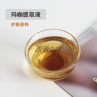 医妆西班牙进口 玛咖提取物 ECOCERT认证化妆品 护肤原料