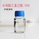 化妆品护肤原料 EHS油溶性UVB滤光剂紫外线吸收剂 水杨酸乙基己酯