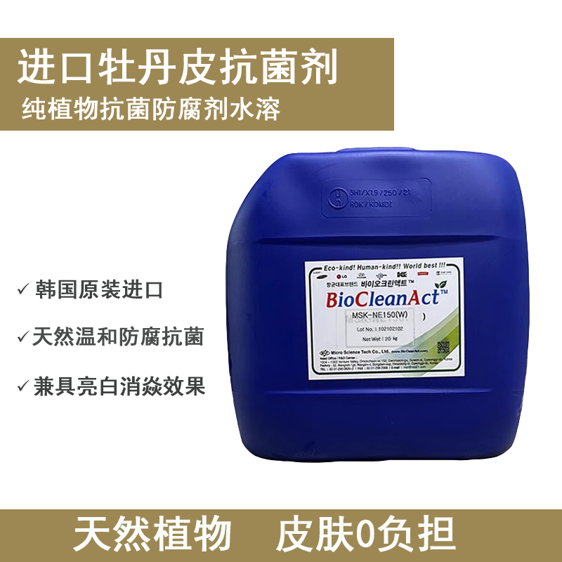 护肤原料手工diy纯植物抗菌剂 牡丹皮防腐剂提取液抑菌水溶性油溶
