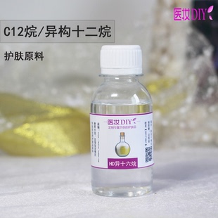 护肤品原料清爽挥发性油脂异构十二烷C12烷宝妈自制包邮