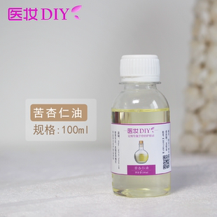 医妆diy化妆品原料 苦杏仁油基础油脂植物进口滋润基底油保湿基础