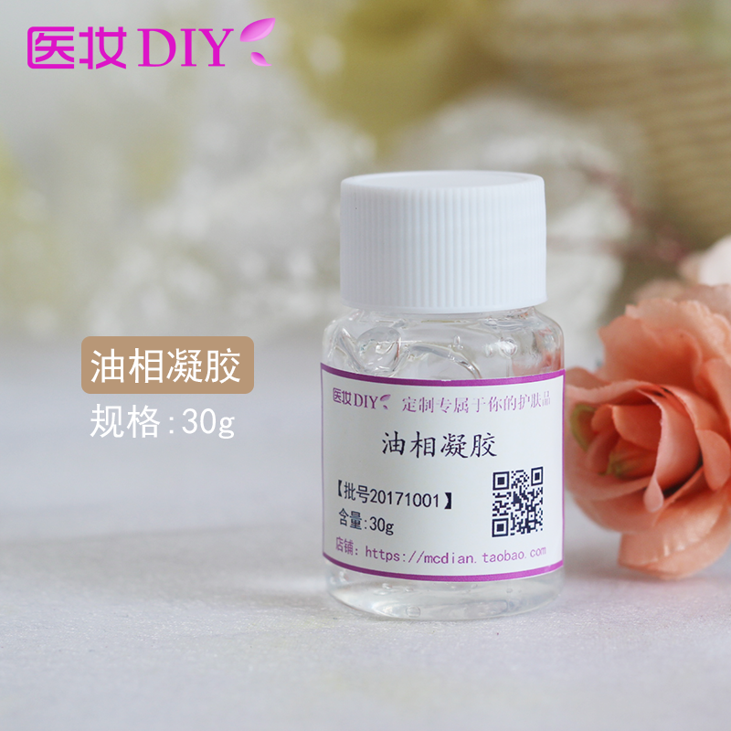 医妆diy护肤原料油相增稠剂透明油相凝胶 化妆品自制唇釉唇膏面霜