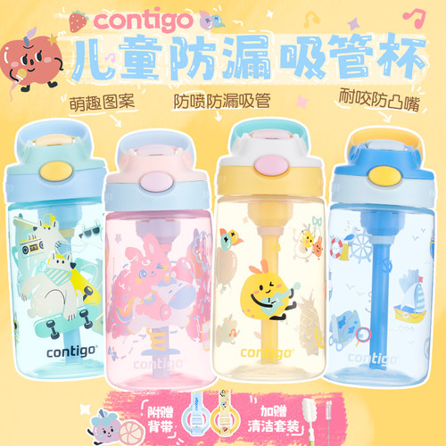 contigo儿童水杯塑料吸管杯