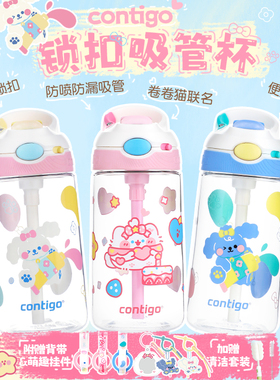 contigo康迪克水杯杯子Tritan孕妇产妇上学专用女生高颜值吸管杯