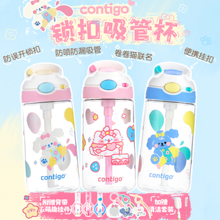 contigo康迪克水杯杯子Tritan孕妇产妇上学专用女生高颜值吸管杯