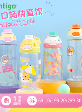 contigo康迪克水杯杯子tritan儿童上学专用女生塑料直饮杯子水壶