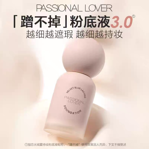 PL常规版蹭不掉粉底液3.0 油皮控油服帖遮瑕持妆 不脱妆不暗沉
