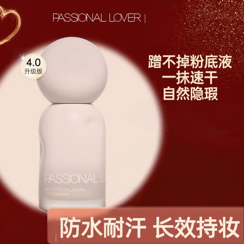 PL常规版蹭不掉粉底液4.0 油皮控油服帖遮瑕持妆 不脱妆不暗沉