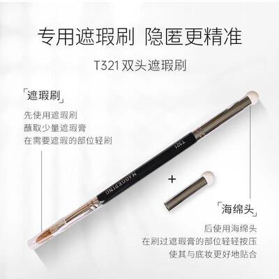 毛戈平无瑕双色遮瑕膏刷子T321 T301遮瑕刷2个海绵头1个毛刷头