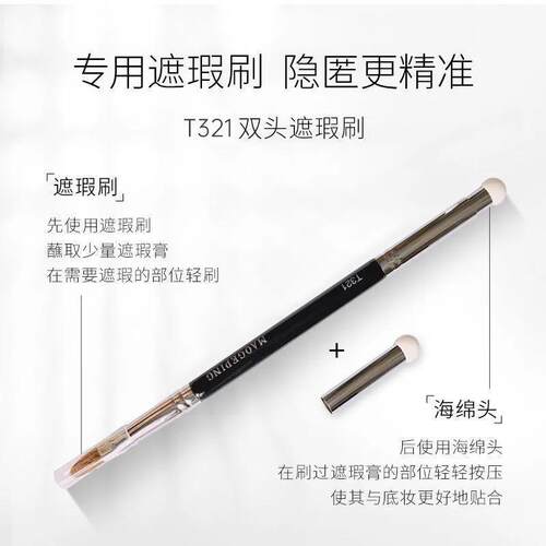 毛戈平无瑕双色遮瑕膏刷子T321 T301遮瑕刷2个海绵头1个毛刷头