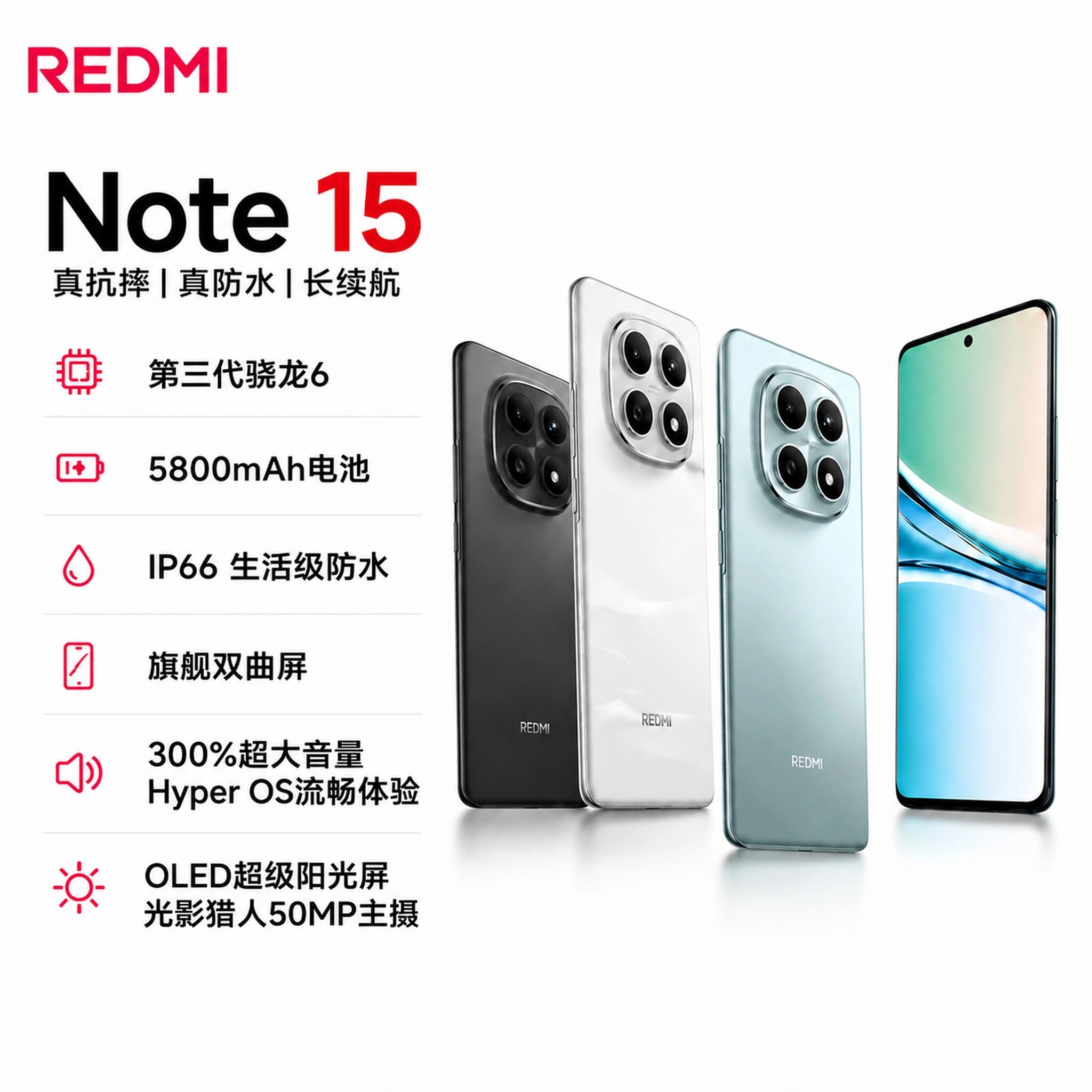 REDMI红米Note15全网通5G手机5800mAH大电池大屏