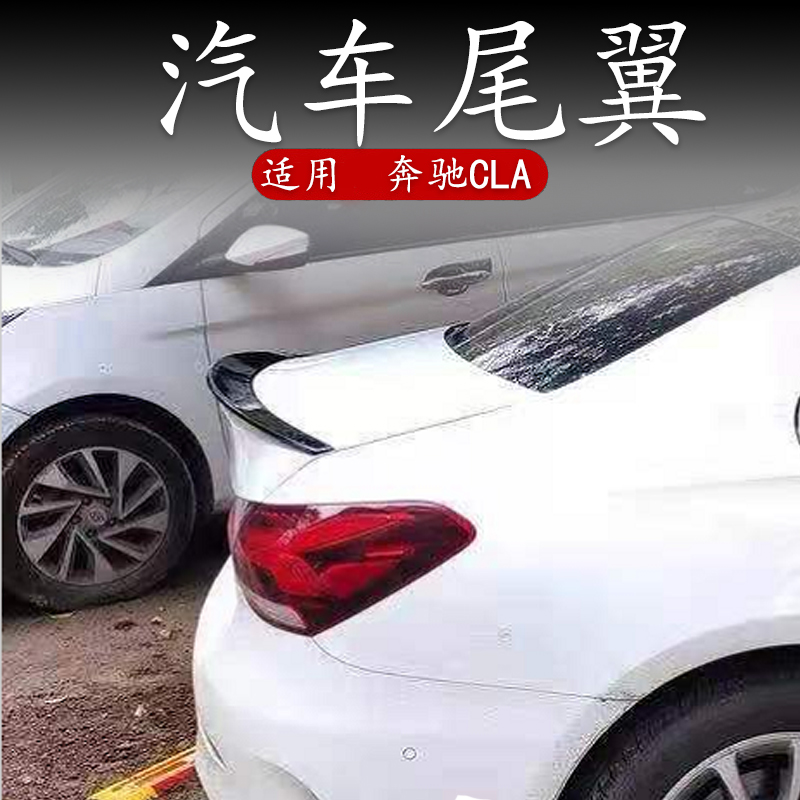 适用于奔驰CLA尾翼cla200cla220cla260免打孔AMG款改装免打孔装饰