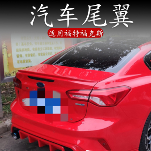 适用福特新福克斯尾翼三厢汽车改装件卧式压尾免打孔定风翼扰流板