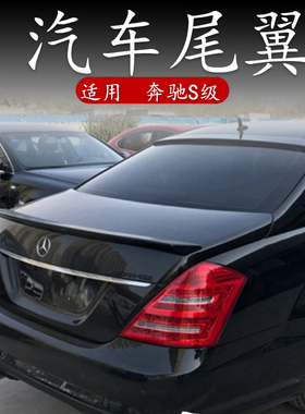 适用奔驰06-13款s级w211尾翼改装amgs30035040050060063l顶翼烤漆