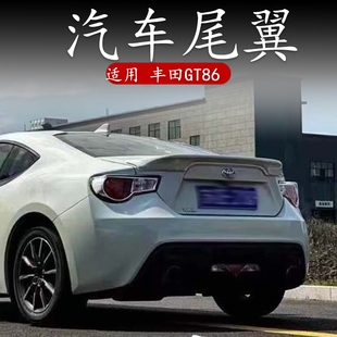 适用于丰田gt86尾翼斯巴鲁brz卧式压尾免打孔汽车改装件定风翼abs