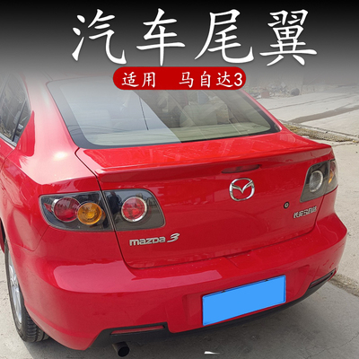 适用经典马自达3尾翼改装卧式