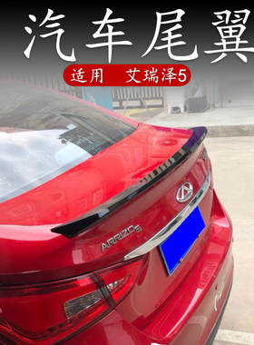 适用于奇瑞艾瑞泽5卧式尾翼新新能源5ex艾瑞泽改装件免打孔运动款