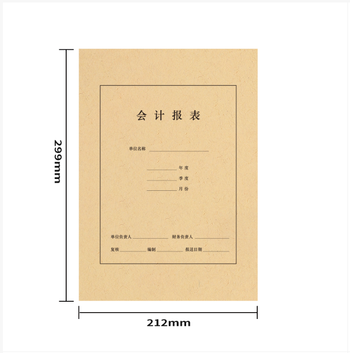 用友西玛表单A4大小竖版竖向会计报表封面封皮装订封面 FM157
