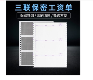西玛工资条薪资密封三联保密工资单打印纸  L030104 用友软件适用