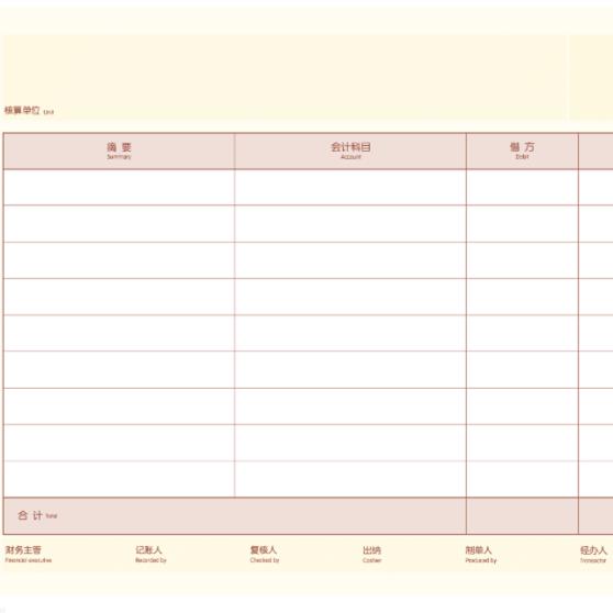 财务会计横版A4记账凭证打印纸