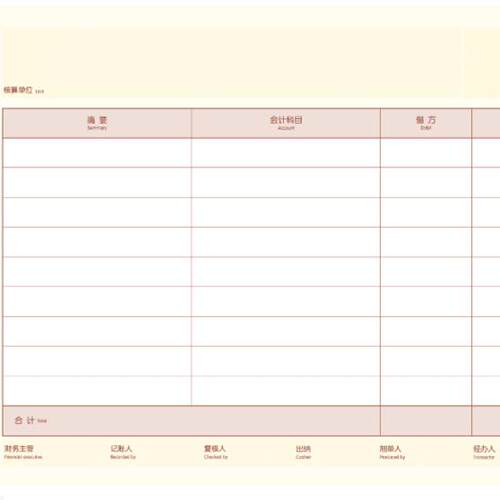 财务会计横版A4记账凭证打印纸