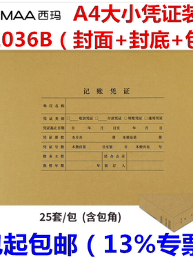 用友西玛全A4记账凭证封面封底封皮包角全A4凭证封面横版DX01036B
