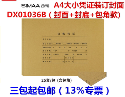 用友西玛全A4记账凭证封面封底封皮包角全A4凭证封面横版DX01036B
