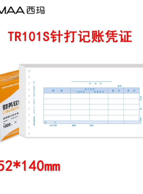 西玛上海立信TR101 针打金额记账凭证纸打印纸252*139.7mm TR101S
