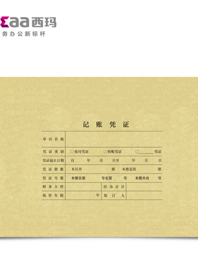 用友西玛凭证封面A4大小会计记账凭证封皮全A4横版DX01036