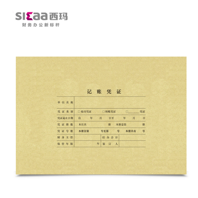 用友西玛凭证封面A4大小会计记账凭证封皮全A4横版DX01036