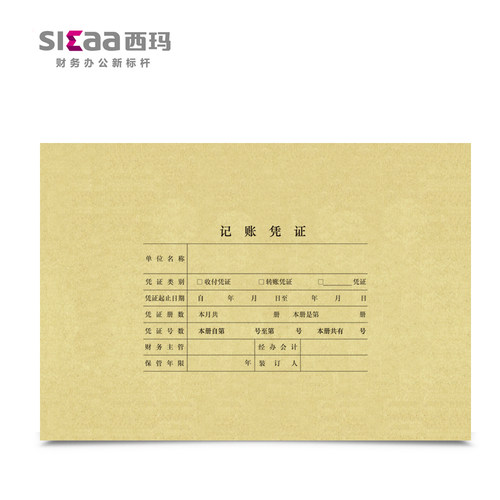 用友西玛凭证封面A4大小会计记账凭证封皮全A4横版DX01036