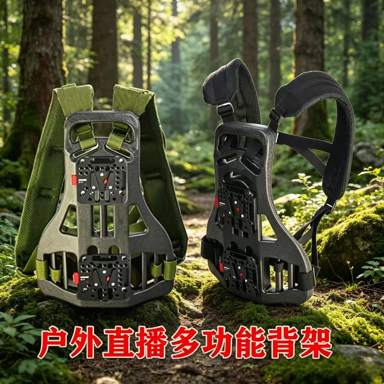 户外多功能移动直播图传背架包聚摄像机配件