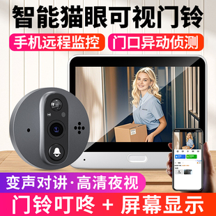 智能猫眼监控摄像头可视门铃家用二合一带显示屏门镜手机远程无线