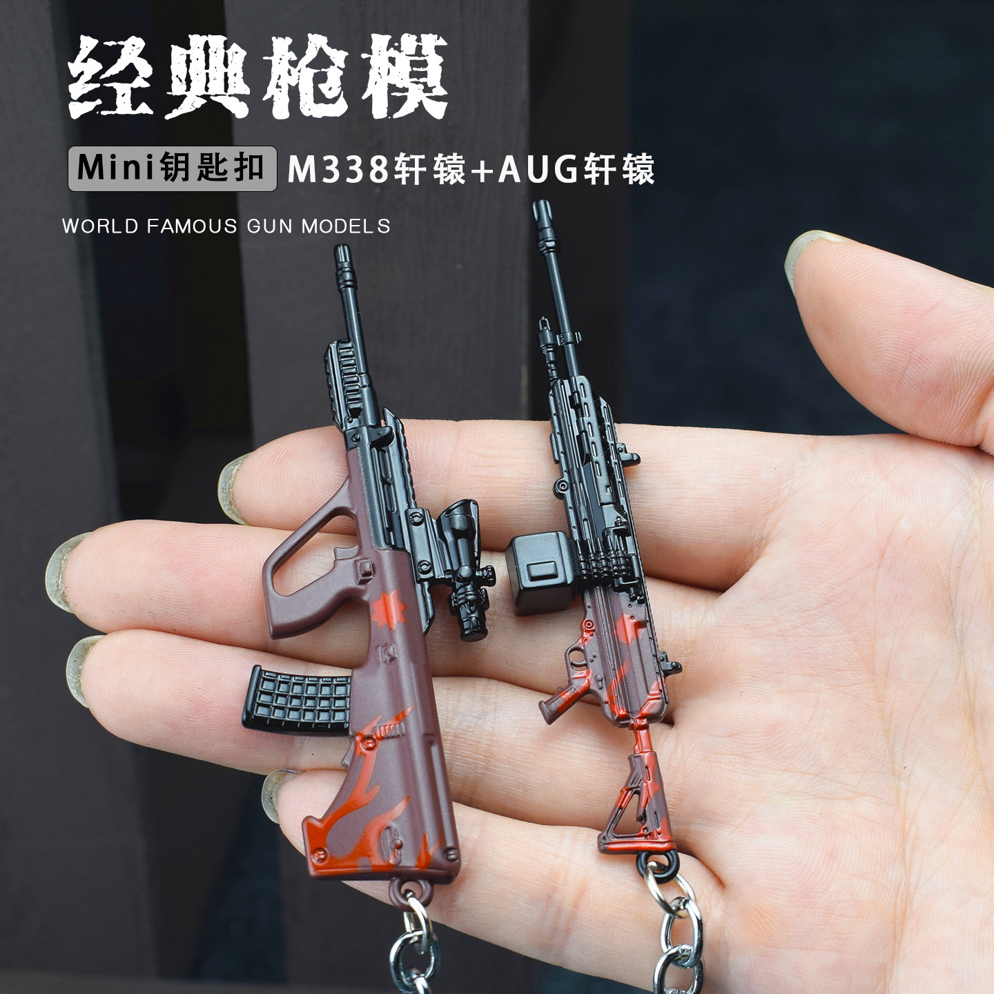 M338轩辕大龙和平精英模型AUG轩辕 AS50绝地求生金属迷你挂件玩具