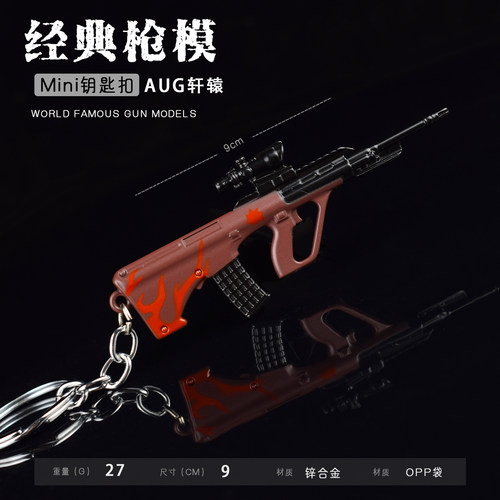 M338轩辕大龙和平精英小枪AS50 AUG轩辕地铁逃生金属枪模挂件模型
