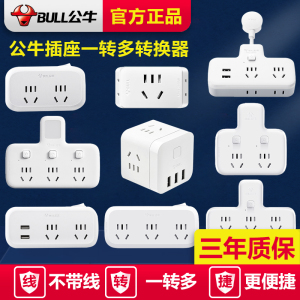 正品字公牛插座面板多孔功能空调无线转换器插排插头一转多二三四