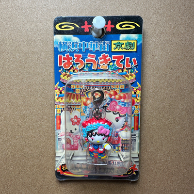 稀有日本中古地域限定 hellokitty绝版凯蒂猫挂件苹果娘珠链