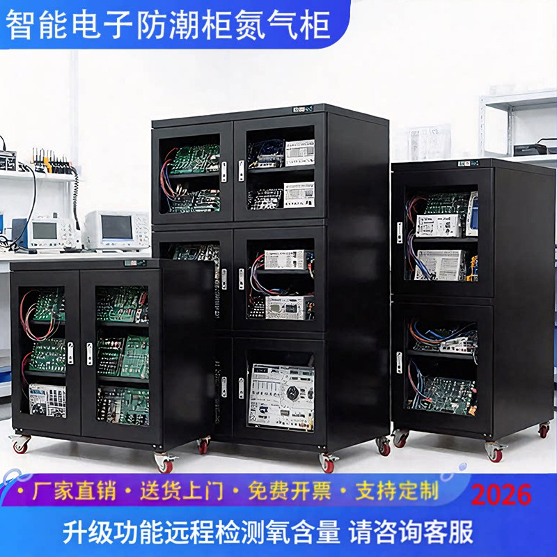 工业电子防潮柜干燥柜IC芯片元器件防静电智能除湿柜干燥箱氮气柜
