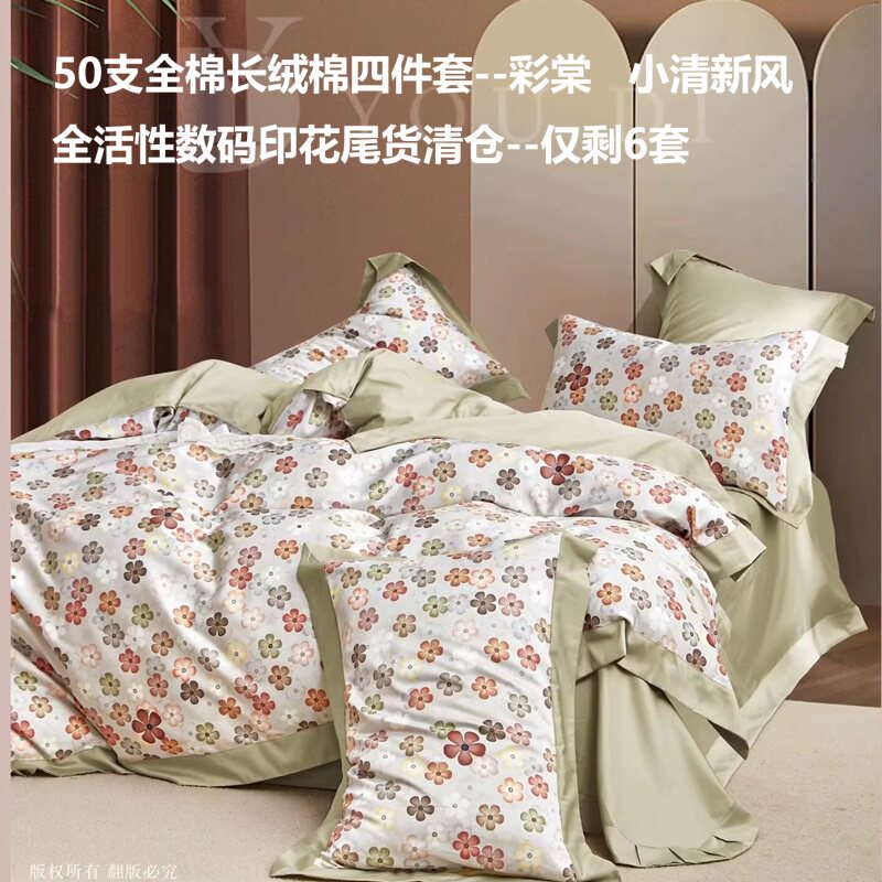 安竹堂长绒棉纯棉四件套尾货清仓