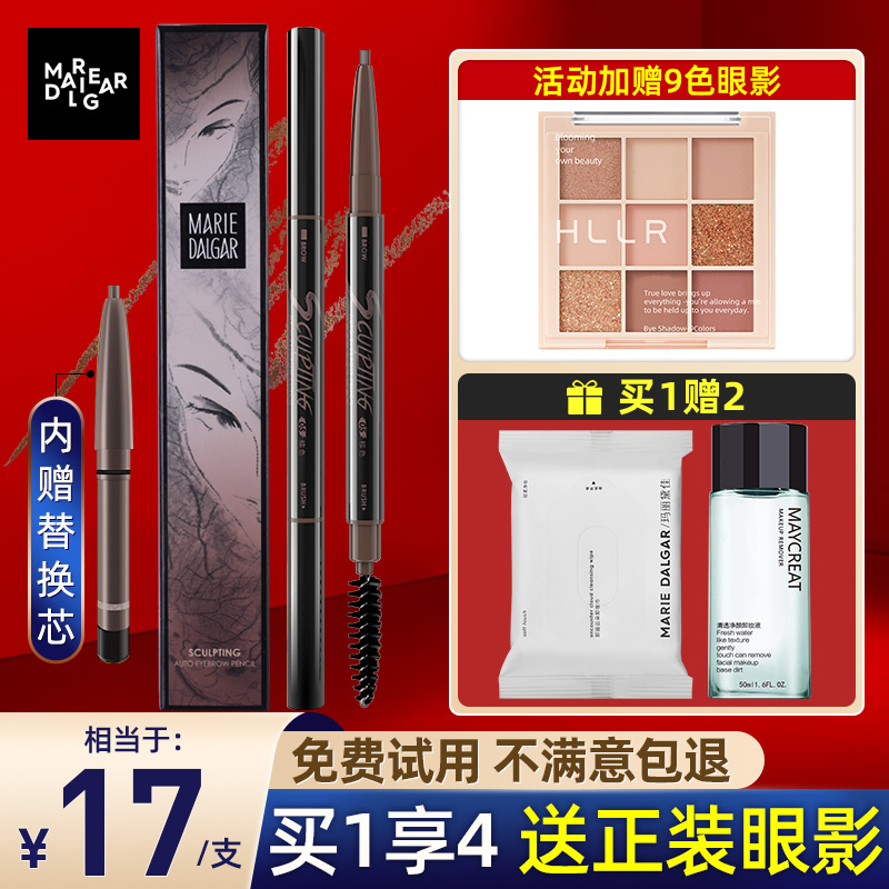 玛丽黛佳眉笔女粉防水防汗持久不易脱色正品官方旗舰店品牌替换芯-封面