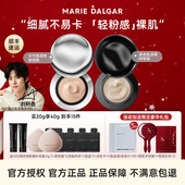 玛丽黛佳900目粉霜自然润遮瑕持妆粉底气垫不卡粉官方旗舰店正品
