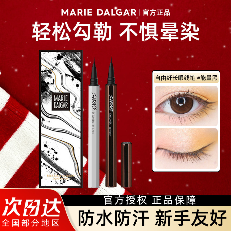 玛丽黛佳自由纤变眼线液笔防水防汗不易晕染脱色毛刷细头持久新手