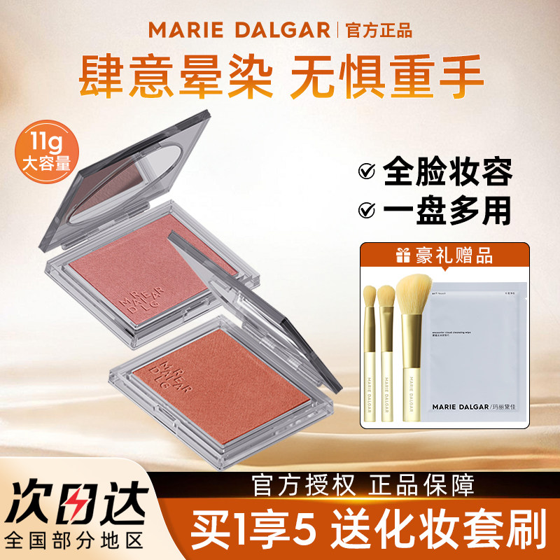 玛丽黛佳意念失控腮红旗舰店官方正品少女修容高光一体盘长效持妆,彩妆/香水/美妆工具,腮红/胭脂,淘宝优惠券,粉丝福利购,淘宝优惠卷