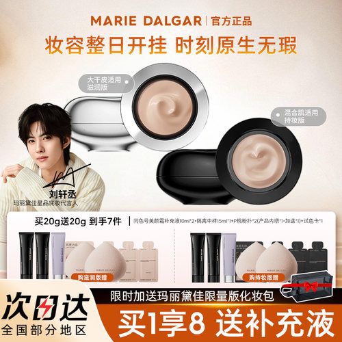 玛丽黛佳900目粉底2代粉霜气垫